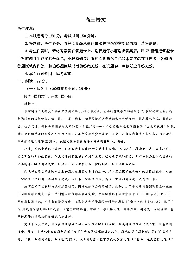 河南商丘市部分高中2025-2026学年上学期高三期末考试语文试题（含答案）（含解析）第1页