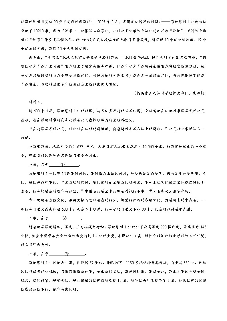 河南商丘市部分高中2025-2026学年上学期高三期末考试语文试题（含答案）（含解析）第2页