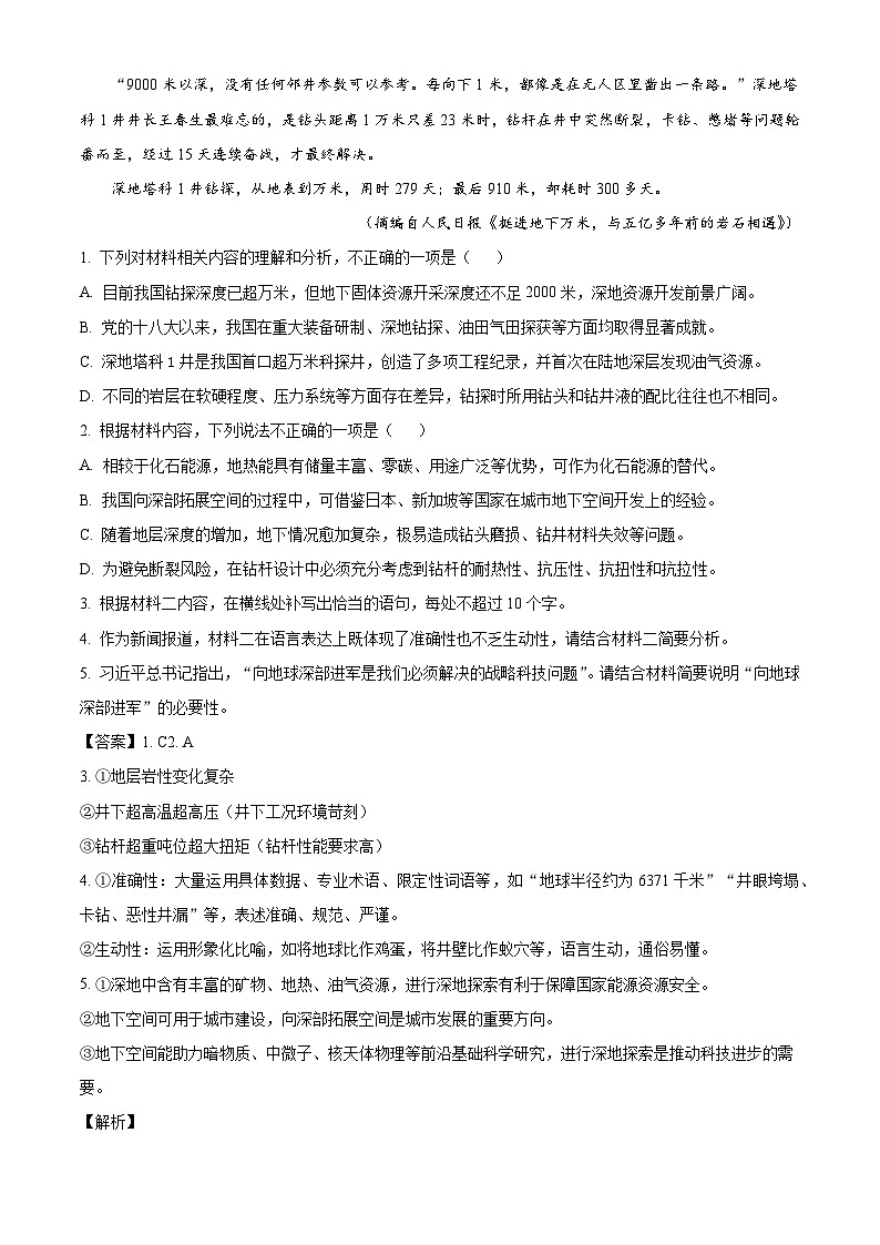 河南商丘市部分高中2025-2026学年上学期高三期末考试语文试题（含答案）（含解析）第3页