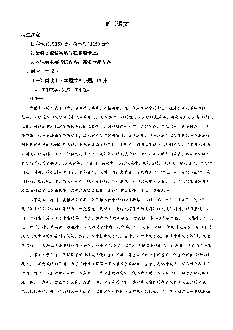 河南驻马店市高三2025-2026学年高三下学期开学考试语文试题（含答案）（含解析）第1页