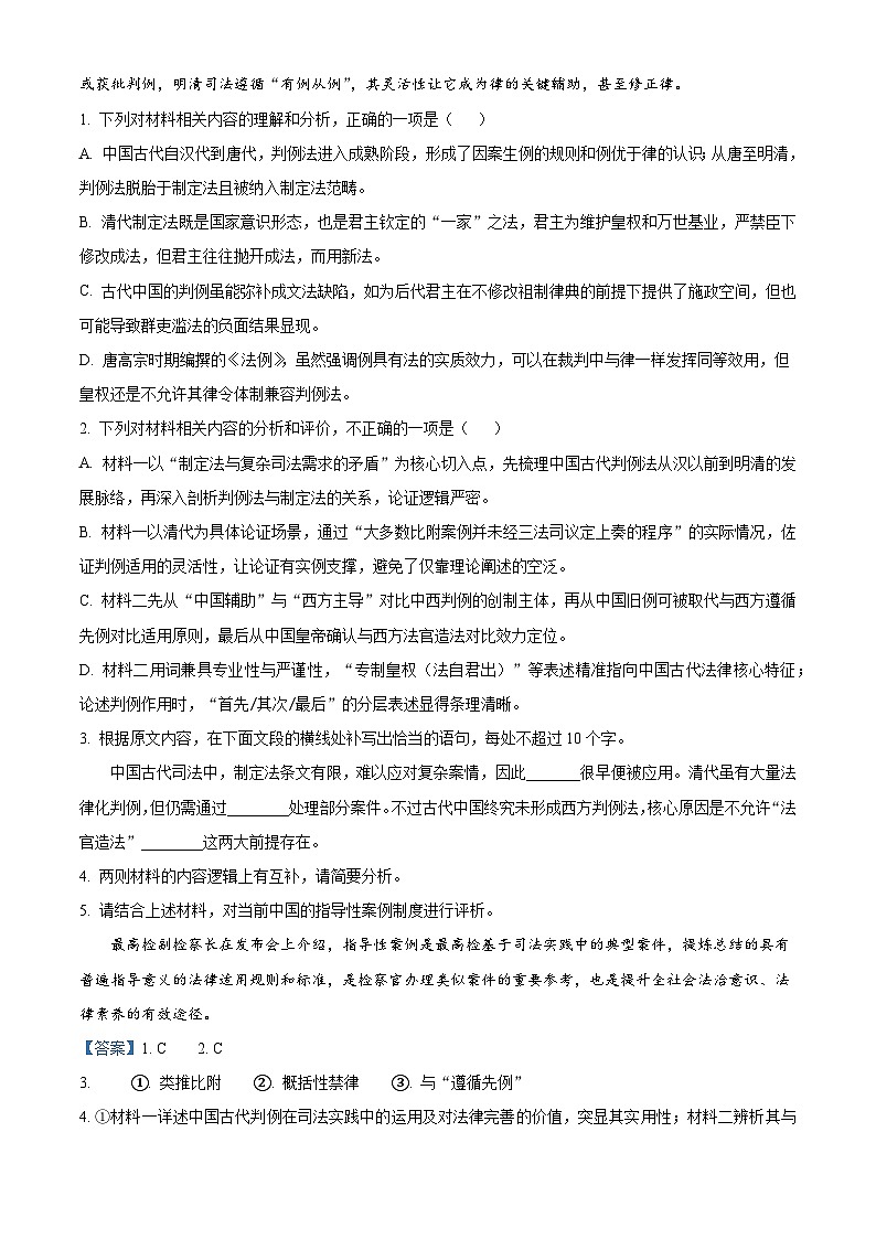 河南驻马店市高三2025-2026学年高三下学期开学考试语文试题（含答案）（含解析）第3页