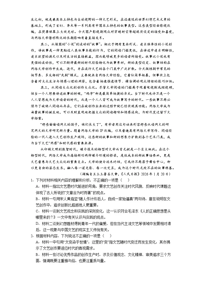 黑龙江哈尔滨市第三中学校2026届高三下学期一模语文试题（含答案）第2页