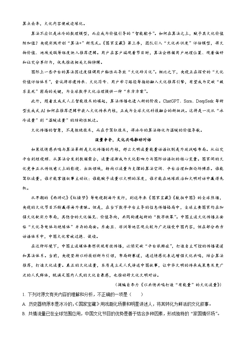 陕西师范大学附属中学2025-2026学年度高三下学期第五次模考语文试题（含答案）（含解析）第2页