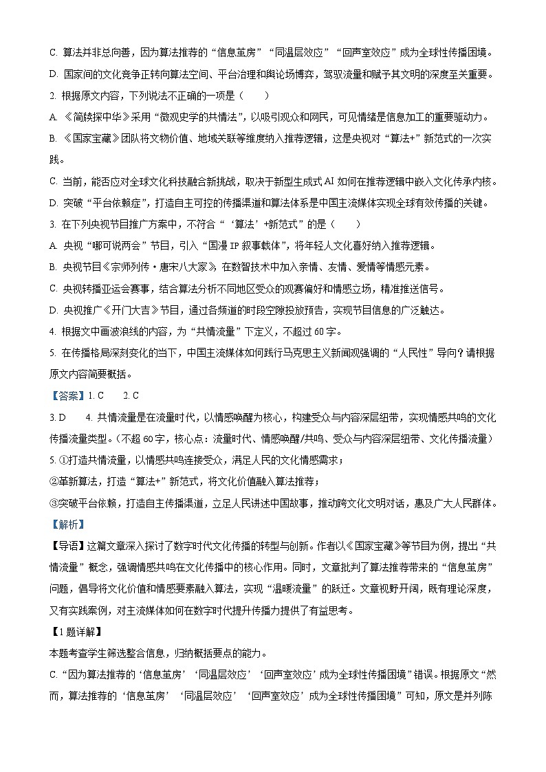 陕西师范大学附属中学2025-2026学年度高三下学期第五次模考语文试题（含答案）（含解析）第3页