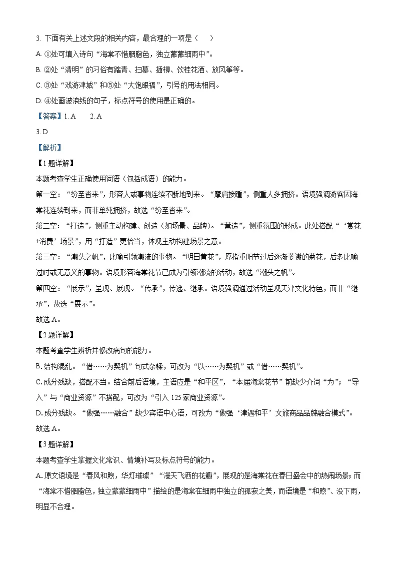 天津南开大学附属中学2025-2026学年下学期第一次阶段检测高三语文学科试题（含答案）（含解析）第2页