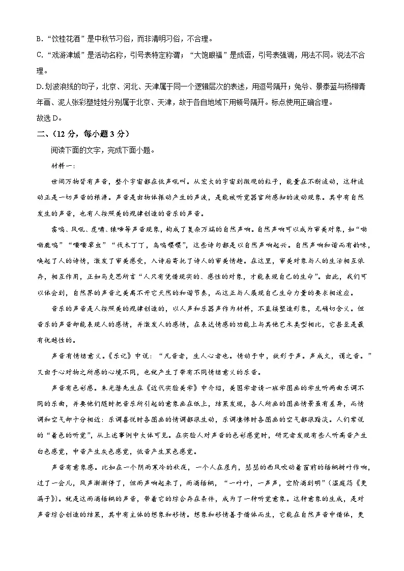 天津南开大学附属中学2025-2026学年下学期第一次阶段检测高三语文学科试题（含答案）（含解析）第3页