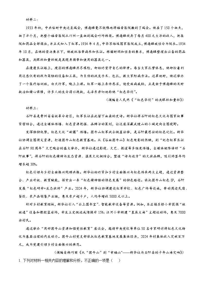 2026届河南信阳高级中学高三下学期二模语文试题（含答案）（含解析）第2页