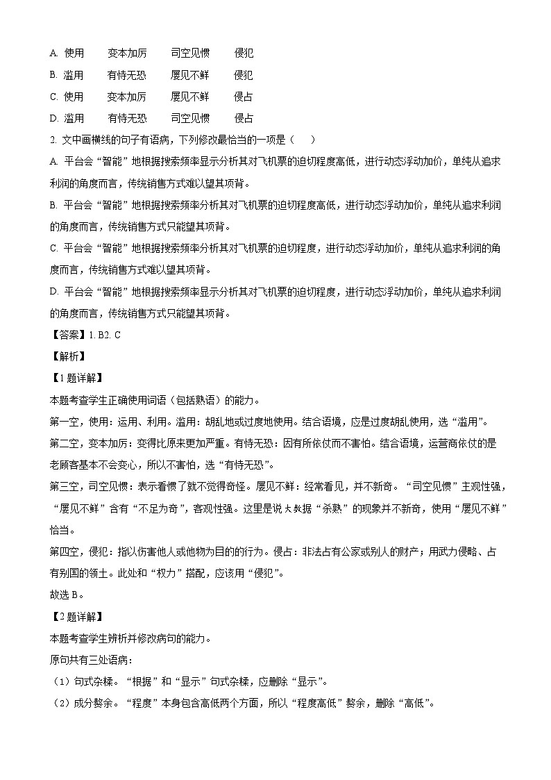 天津市滨海新区塘沽一中等十二校联考2025-2026学年下学期高三模拟考语文试题（含答案）（含解析）第2页