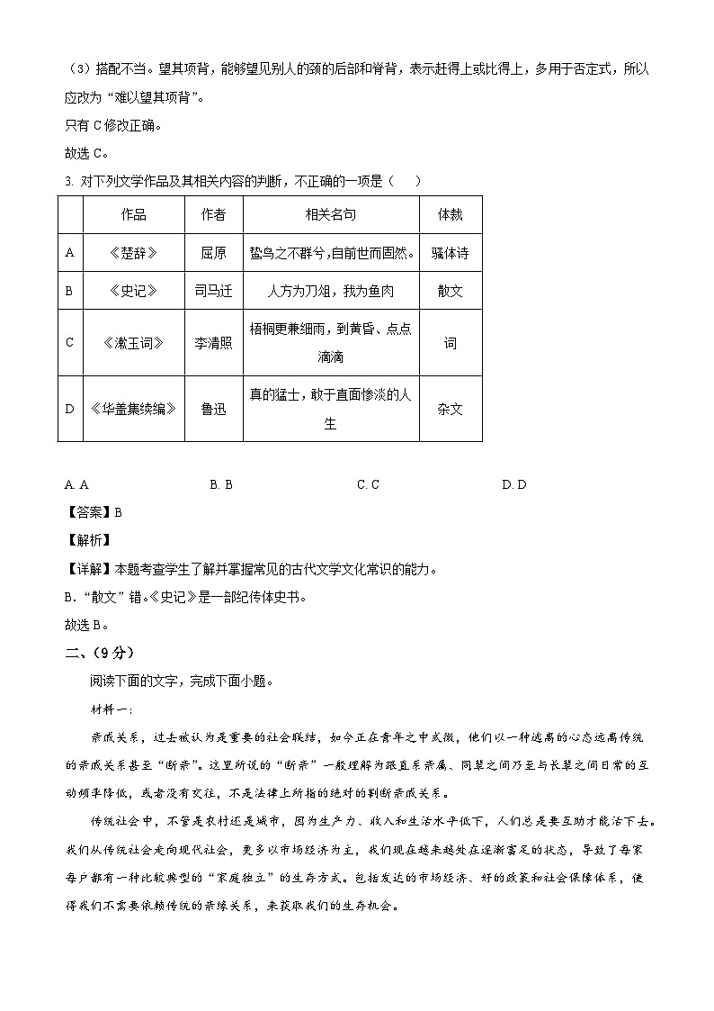 天津市滨海新区塘沽一中等十二校联考2025-2026学年下学期高三模拟考语文试题（含答案）（含解析）第3页