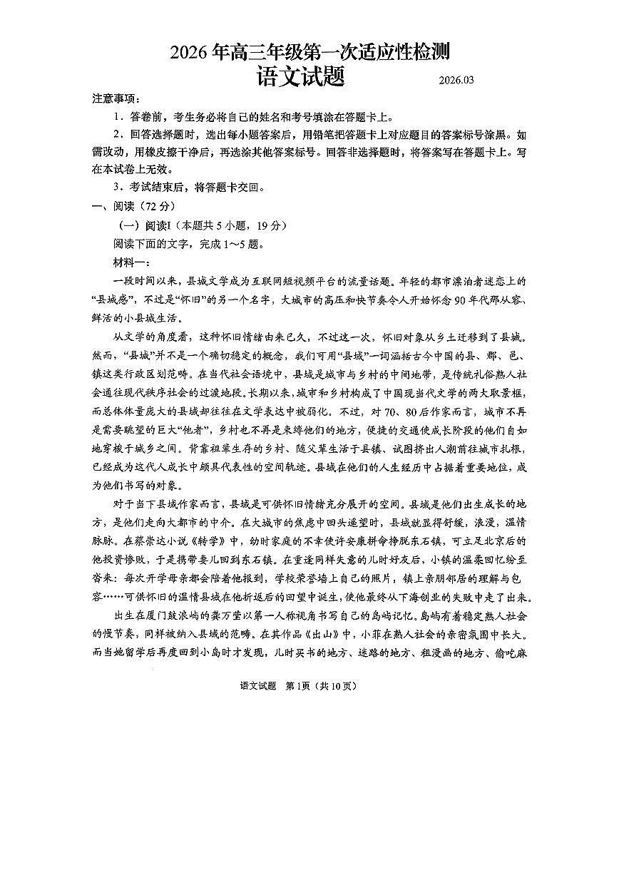 语文-山东省青岛市2026年高三年级第一次适应性检测试卷及答案（青岛一模）第1页