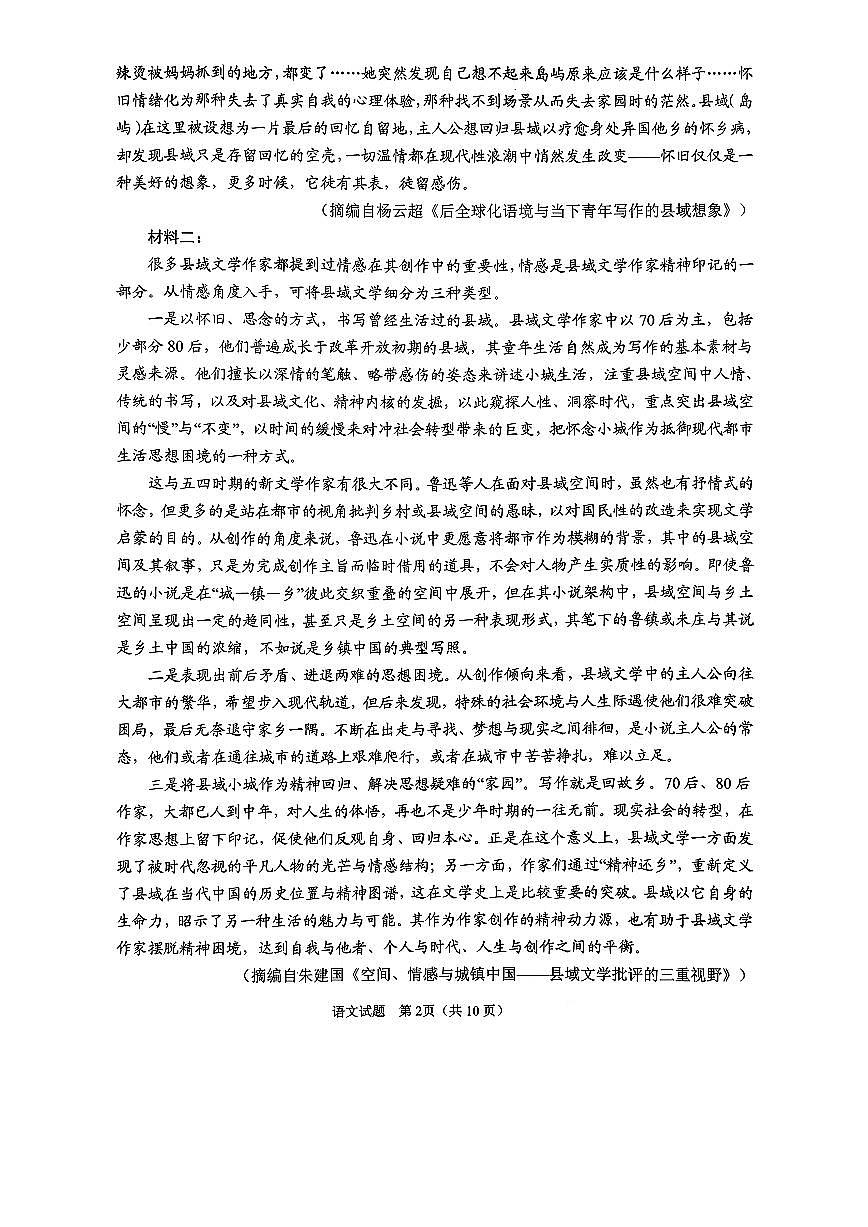 语文-山东省青岛市2026年高三年级第一次适应性检测试卷及答案（青岛一模）第2页