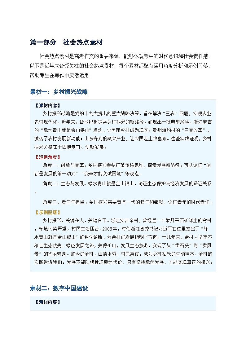 人教版高中语文高考作文热点素材（含运用指导）第2页