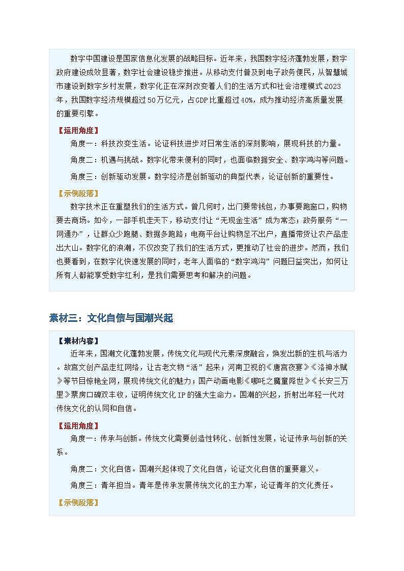人教版高中语文高考作文热点素材（含运用指导）第3页