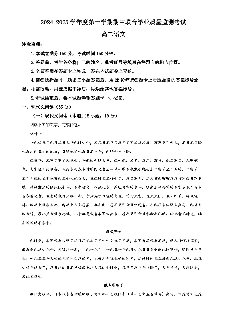 广东省清远市部分学校高二上学期期中考试语文试题（解析版）-A4第1页