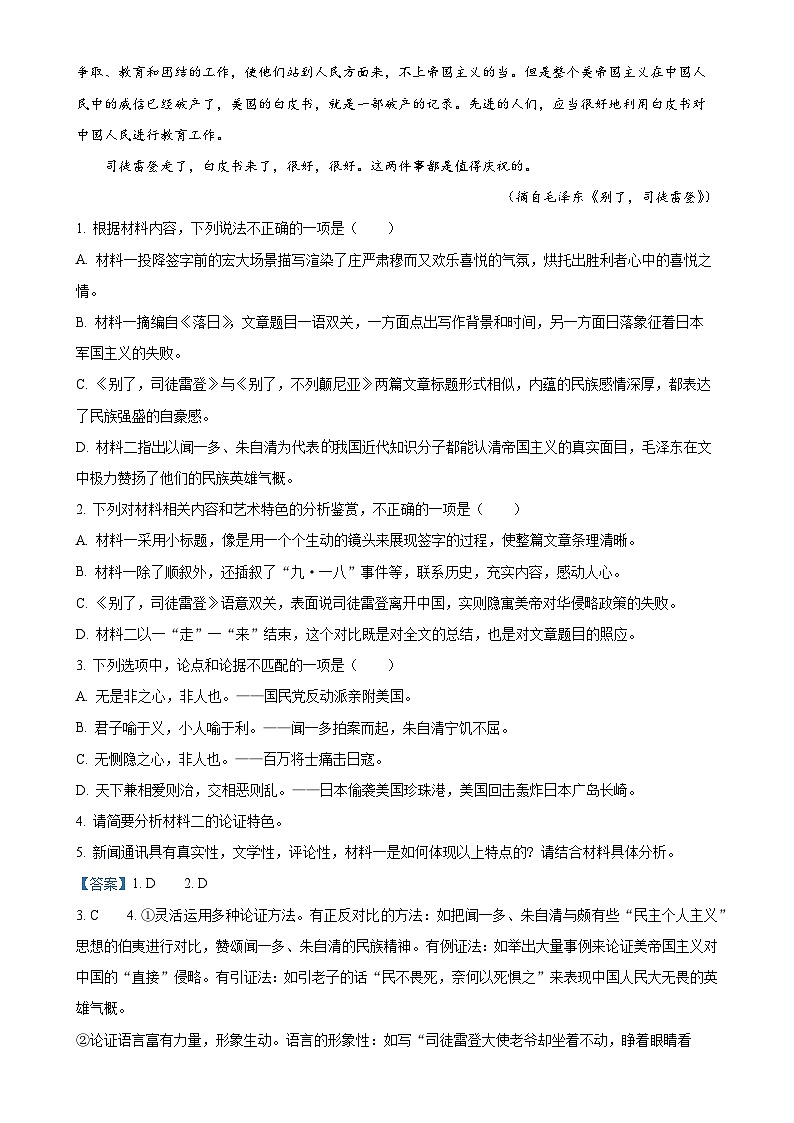 广东省清远市部分学校高二上学期期中考试语文试题（解析版）-A4第3页