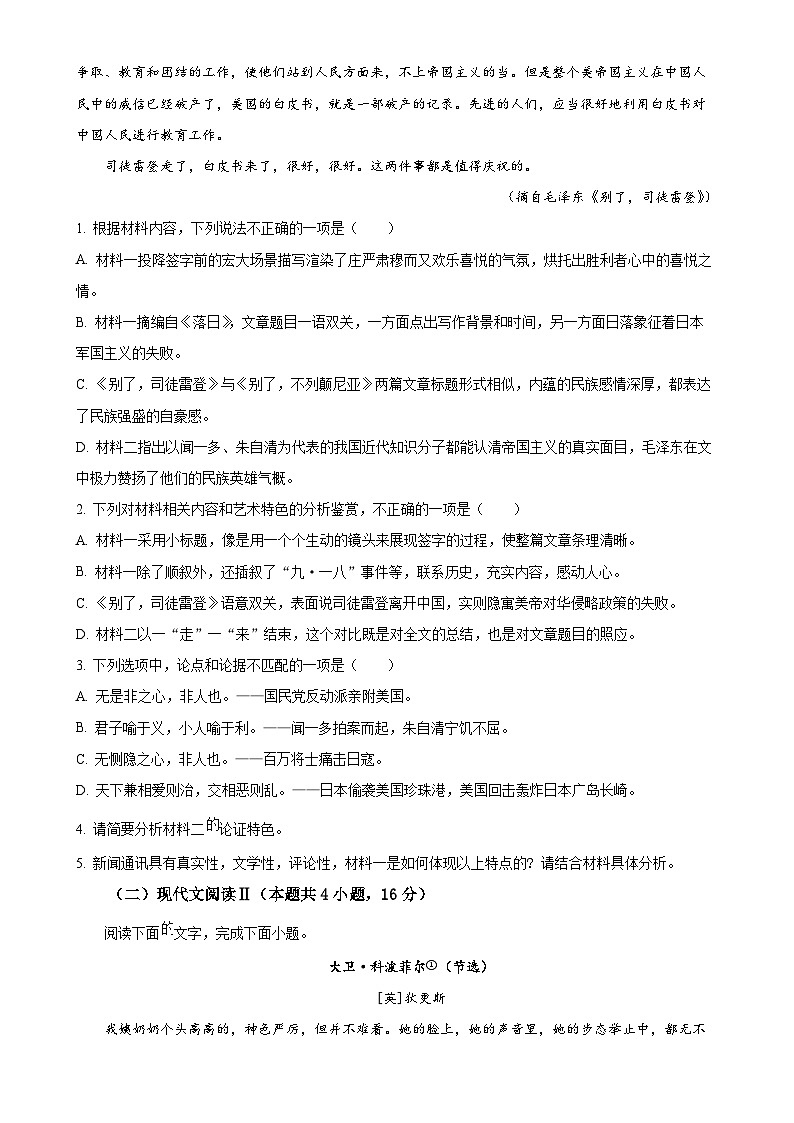 广东省清远市部分学校高二上学期期中考试语文试题（原卷版）-A4第3页