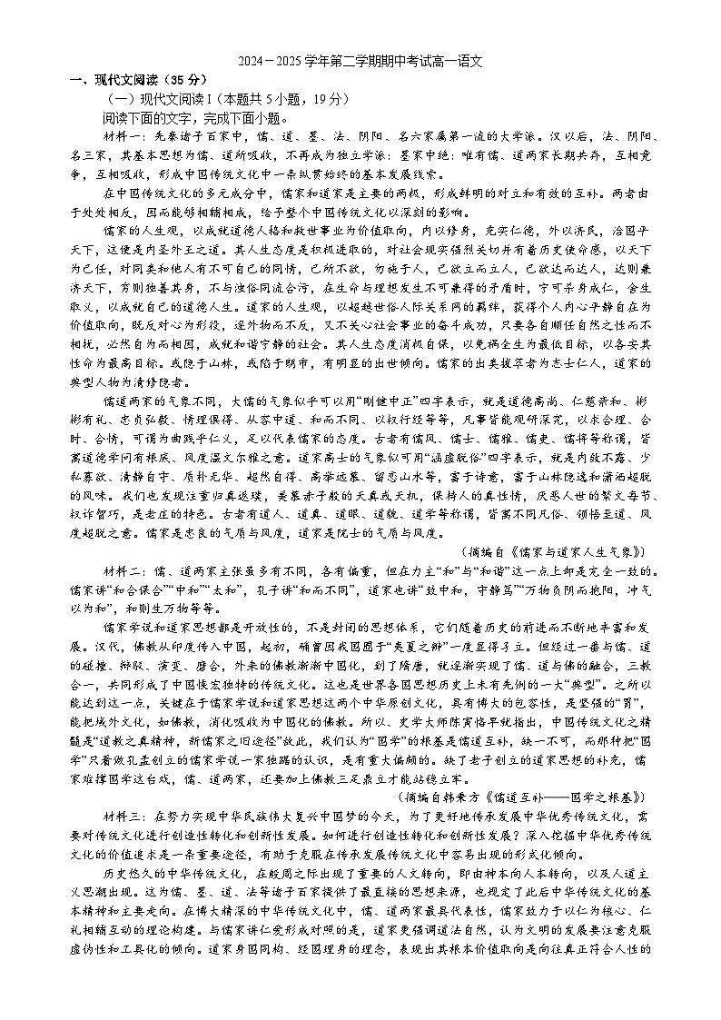 广东省汕头市潮南区某校高一下学期期中考试语文试题-A4第1页