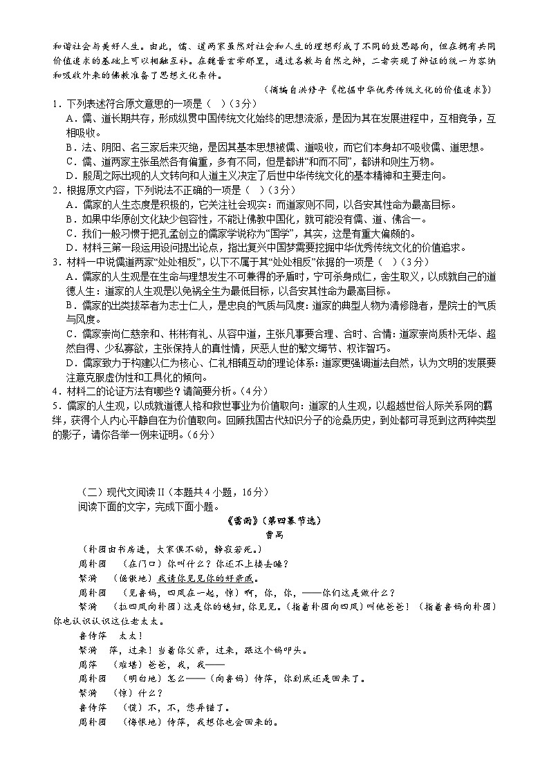 广东省汕头市潮南区某校高一下学期期中考试语文试题-A4第2页