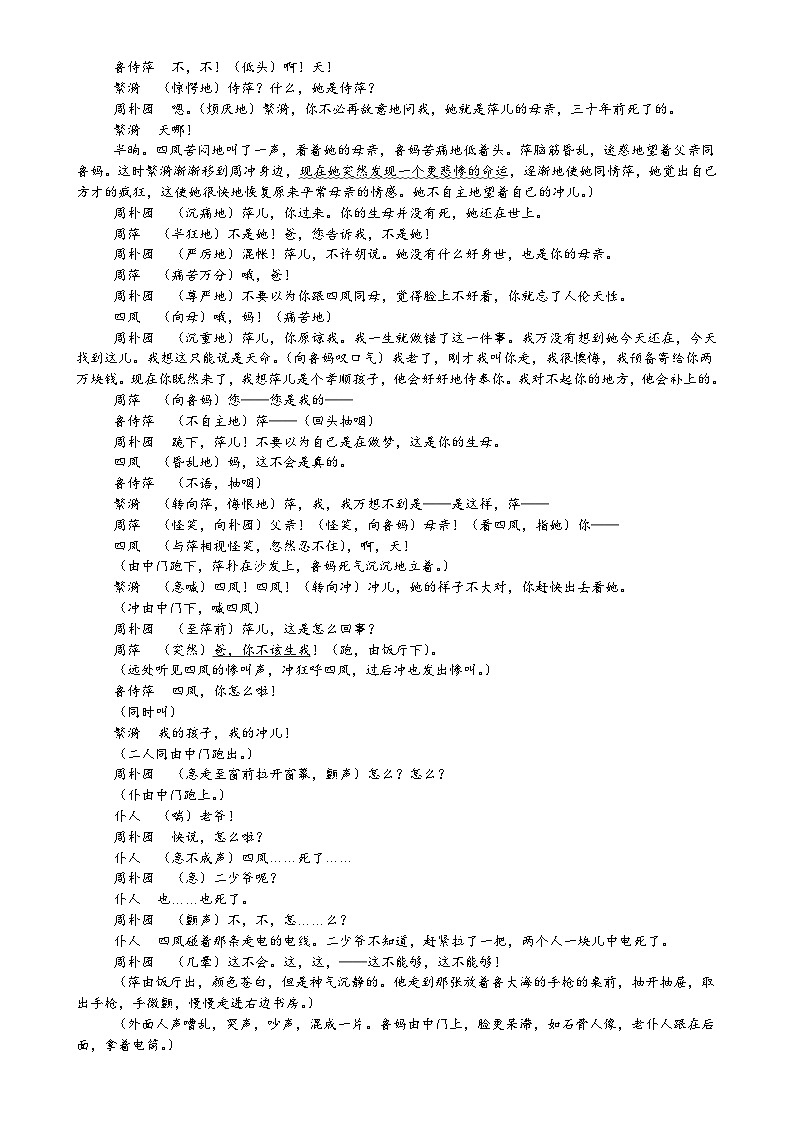 广东省汕头市潮南区某校高一下学期期中考试语文试题-A4第3页