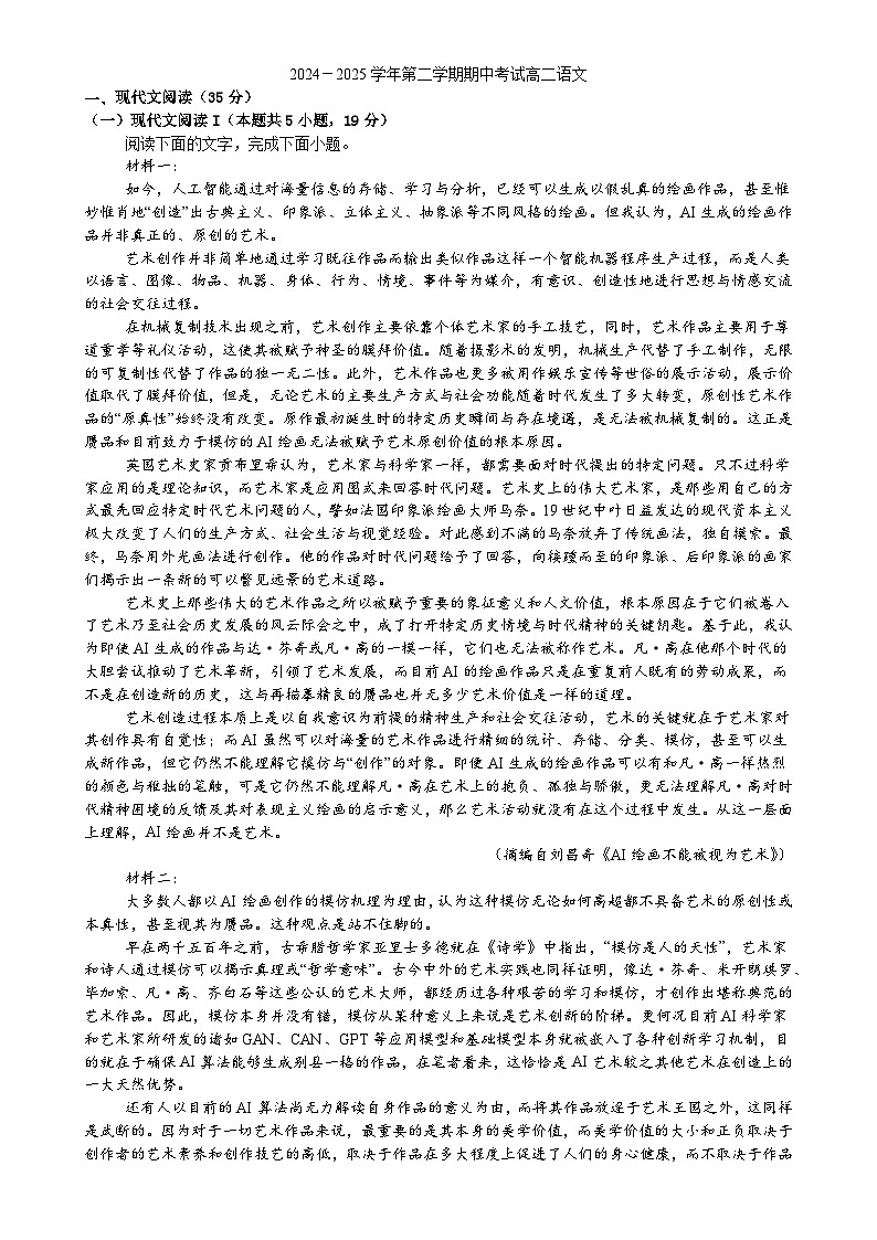 广东省汕头市潮南区某校高二下学期期中考试语文试题-A4第1页