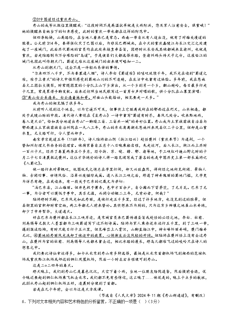 广东省汕头市潮南区某校高二下学期期中考试语文试题-A4第3页