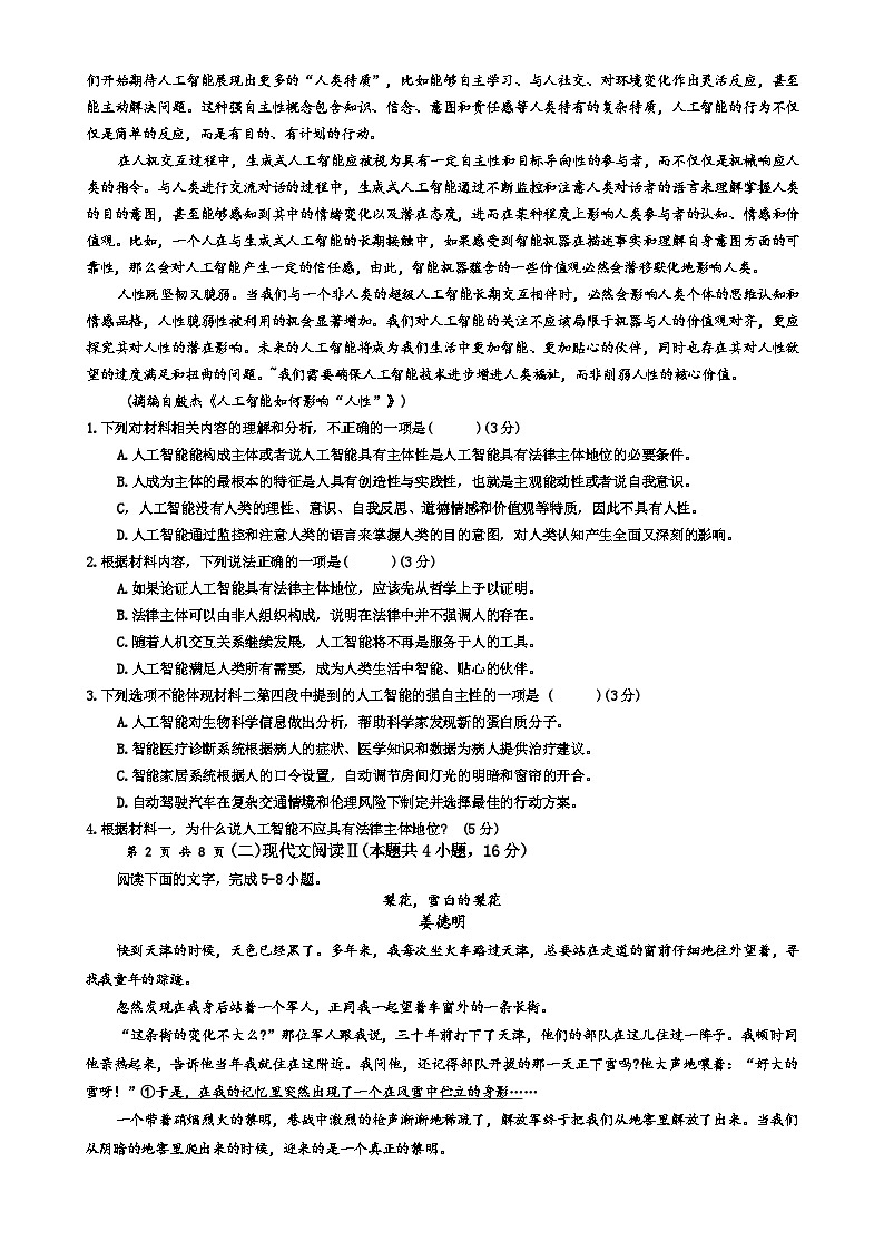 广东省汕头市潮阳实验学校高一下学期4月期中考试语文试题-A4第2页