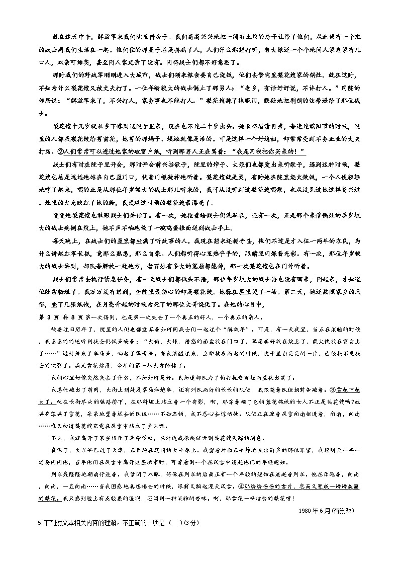 广东省汕头市潮阳实验学校高一下学期4月期中考试语文试题-A4第3页