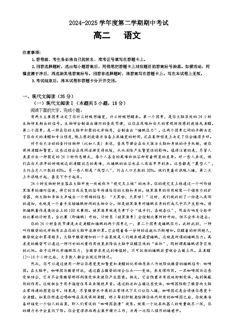 广东省汕头某校高二下学期期中考试语文试题-A4第1页