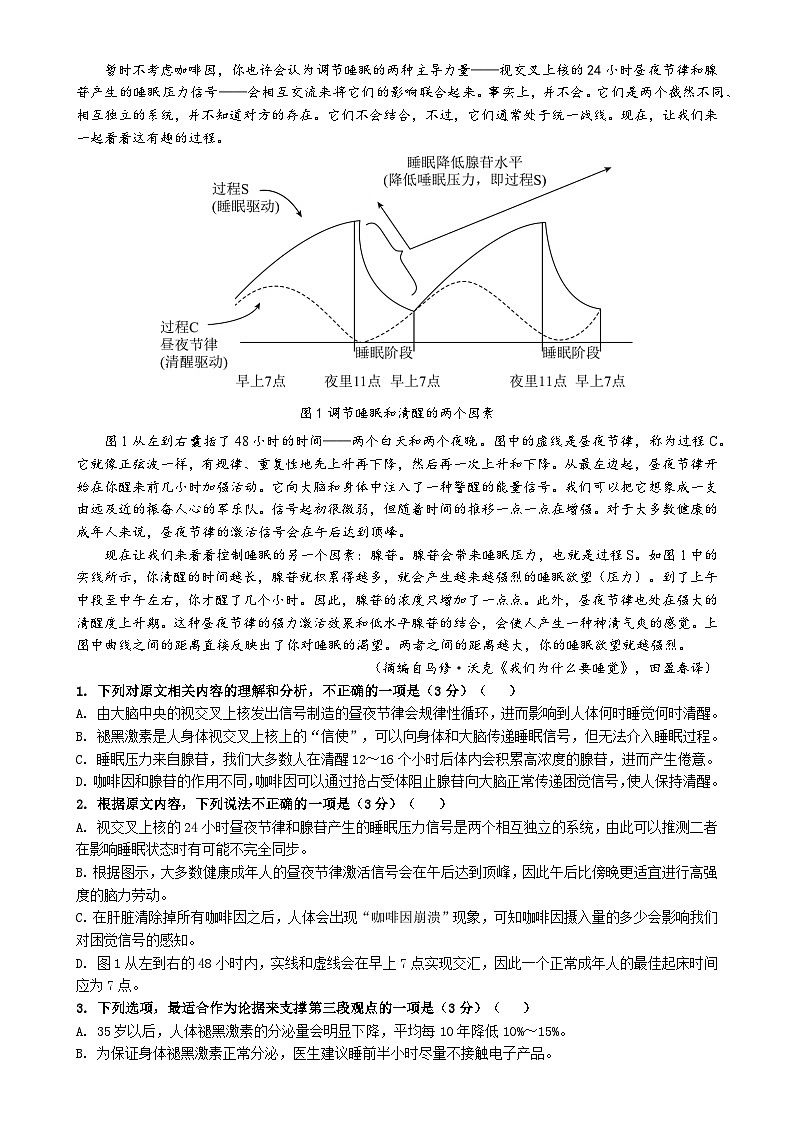 广东省汕头某校高二下学期期中考试语文试题-A4第2页