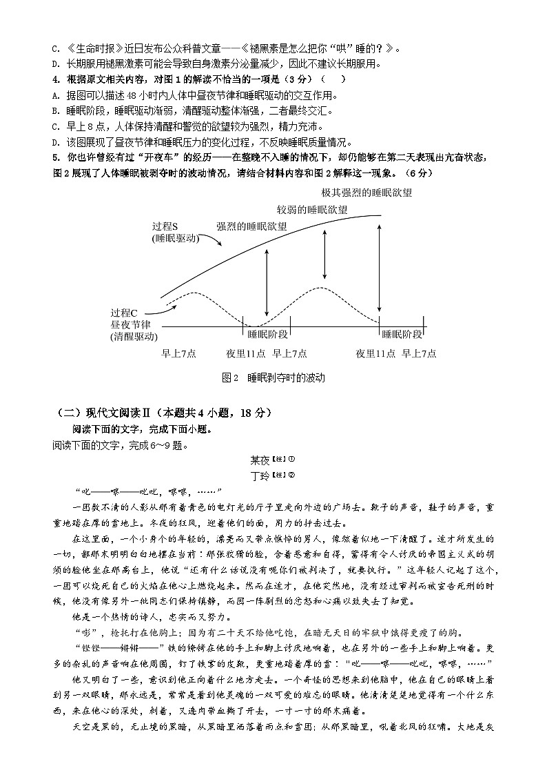 广东省汕头某校高二下学期期中考试语文试题-A4第3页