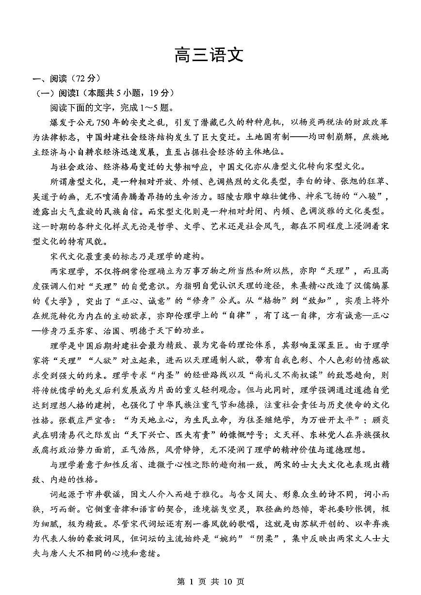 2026年楚天协作体高三下学期3月语文试题及答案第1页