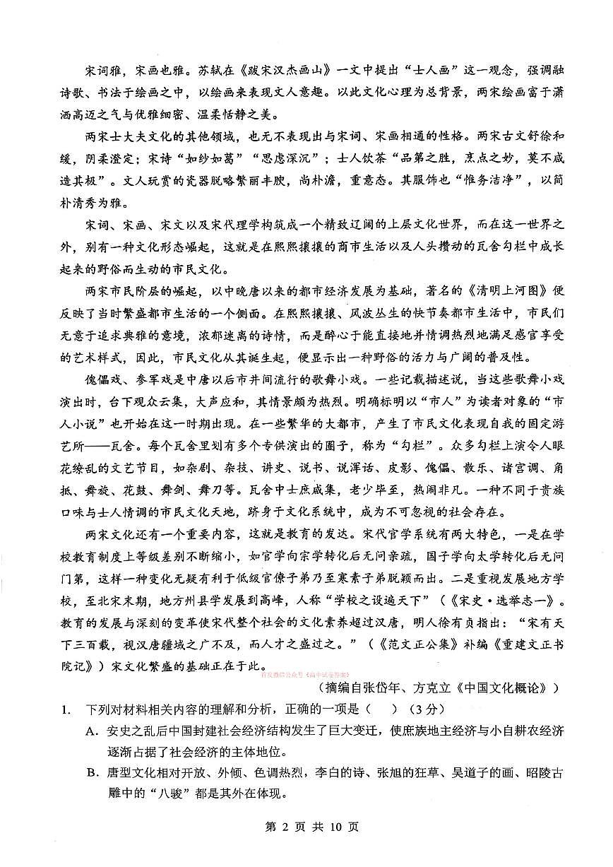 2026年楚天协作体高三下学期3月语文试题及答案第2页