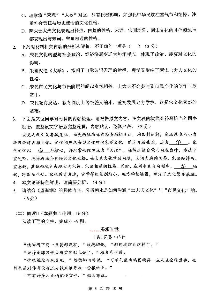 2026年楚天协作体高三下学期3月语文试题及答案第3页