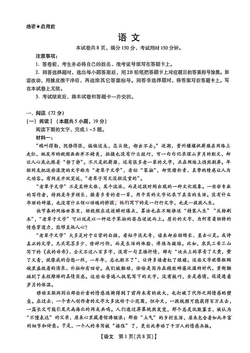 2026年河北高三下学期3月语文试题无答案第1页