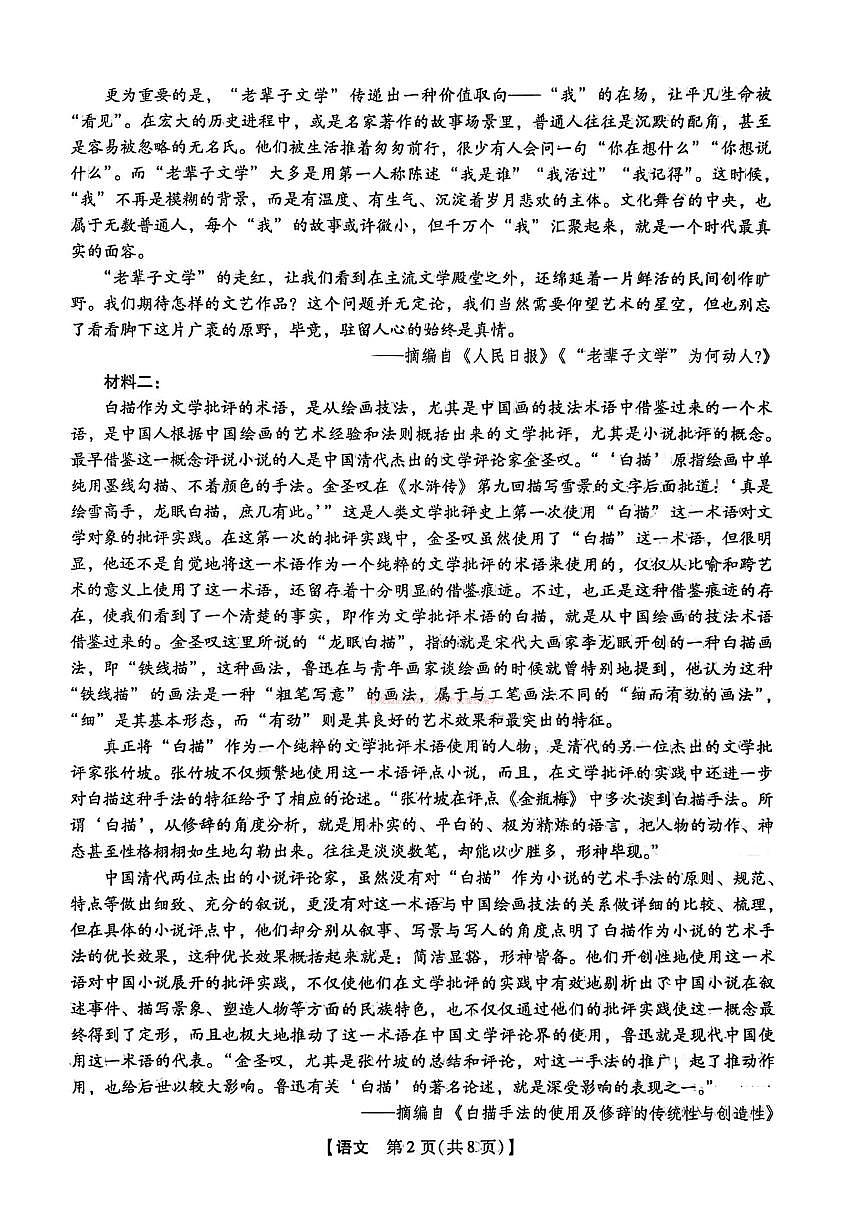 2026年河北高三下学期3月语文试题无答案第2页