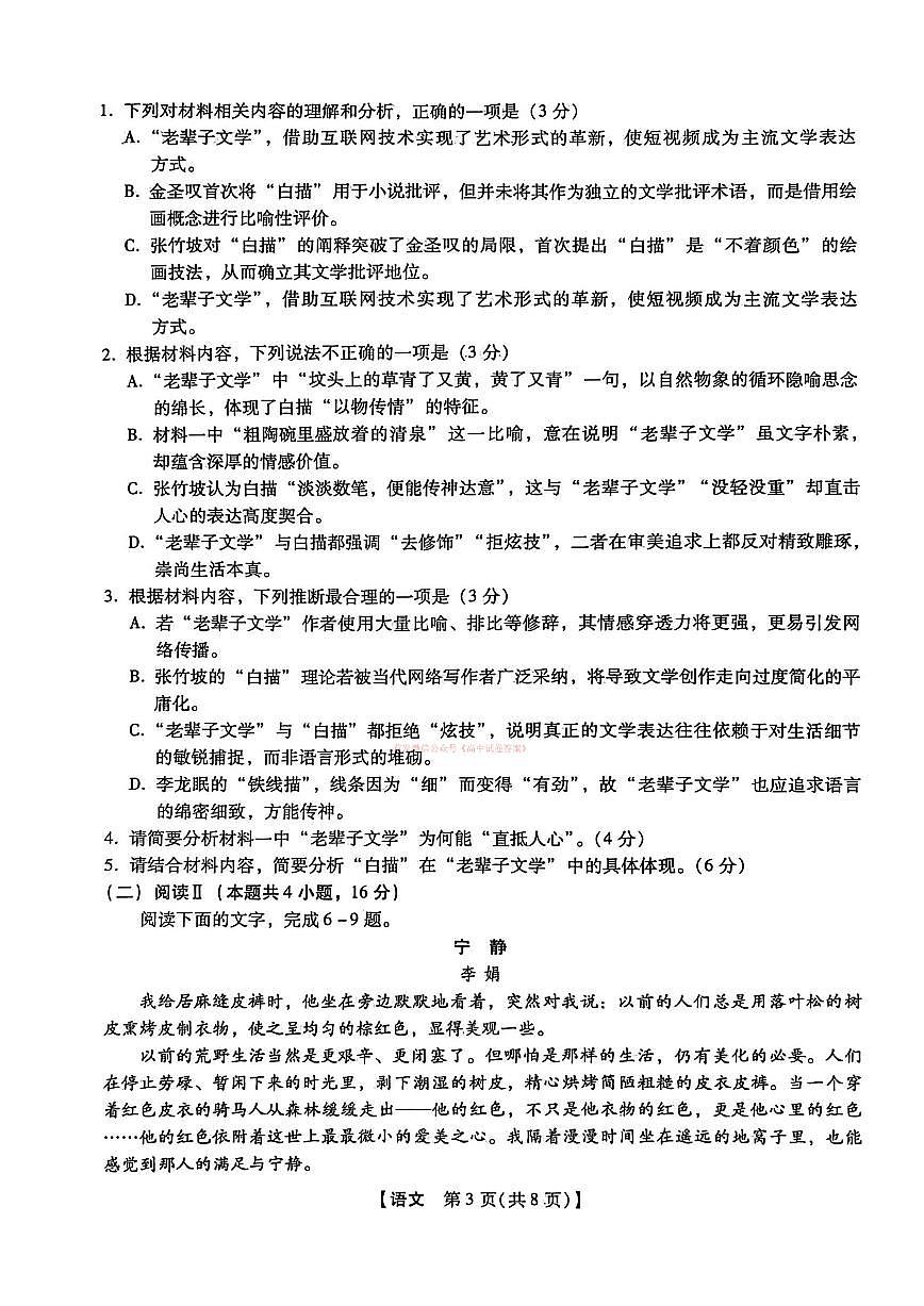 2026年河北高三下学期3月语文试题无答案第3页