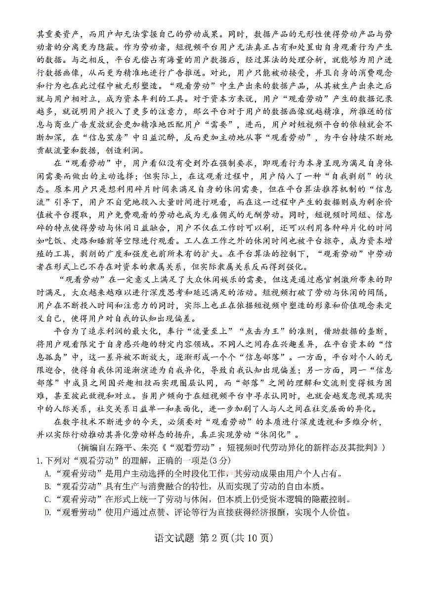 2026年江门高考一模语文试题无答案第2页