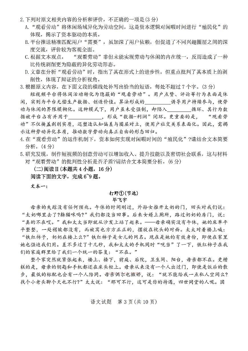 2026年江门高考一模语文试题无答案第3页