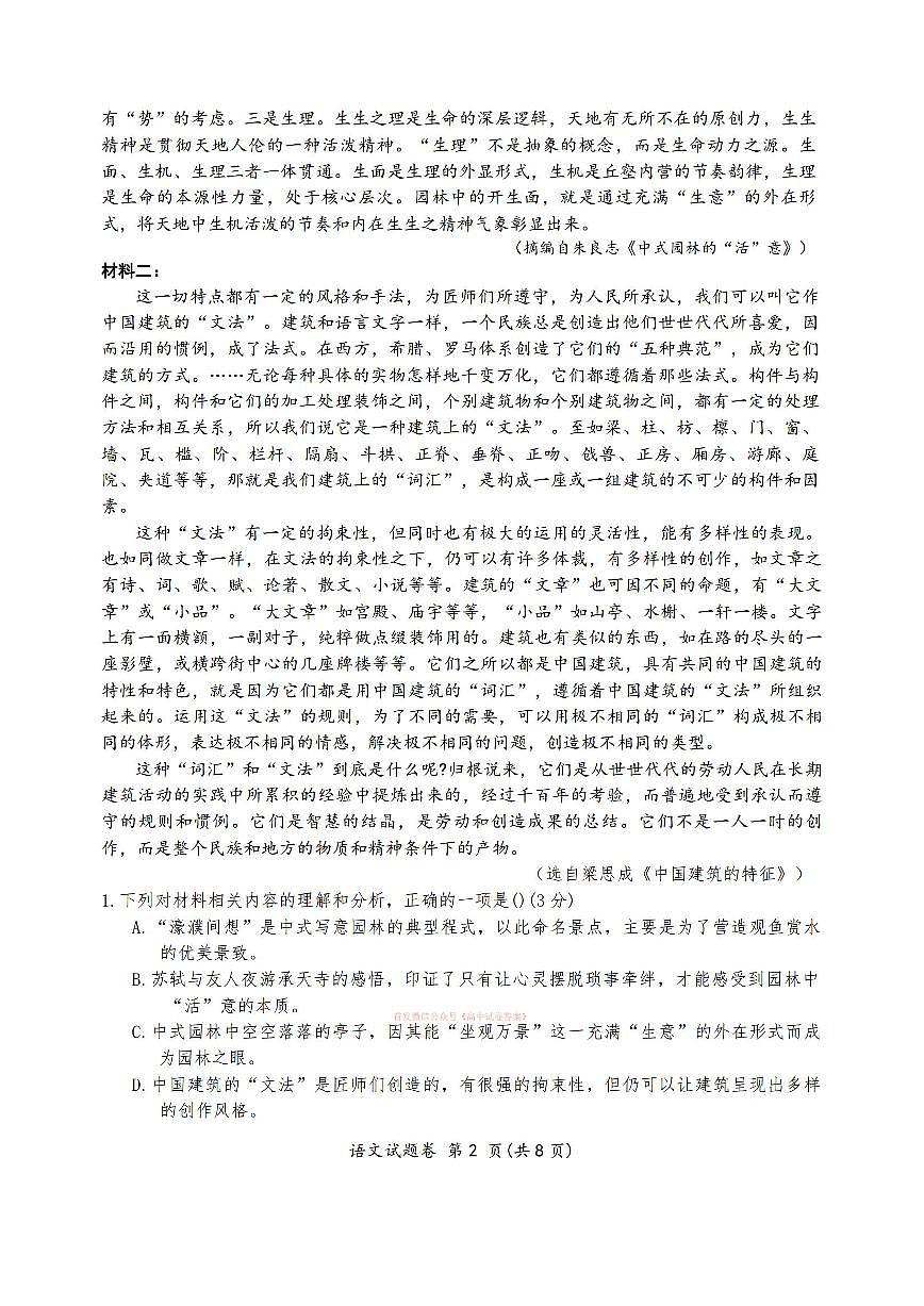 语文第2页