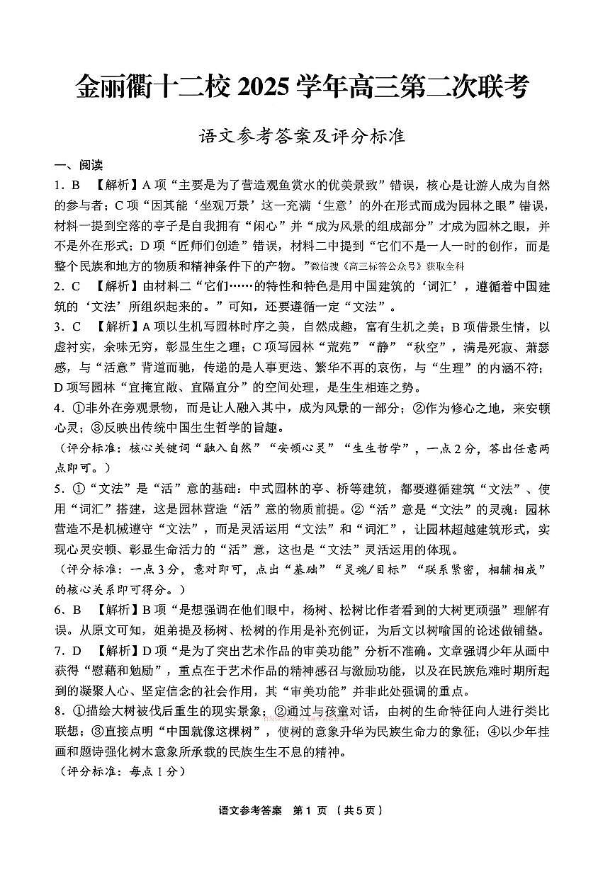 语文答案第1页