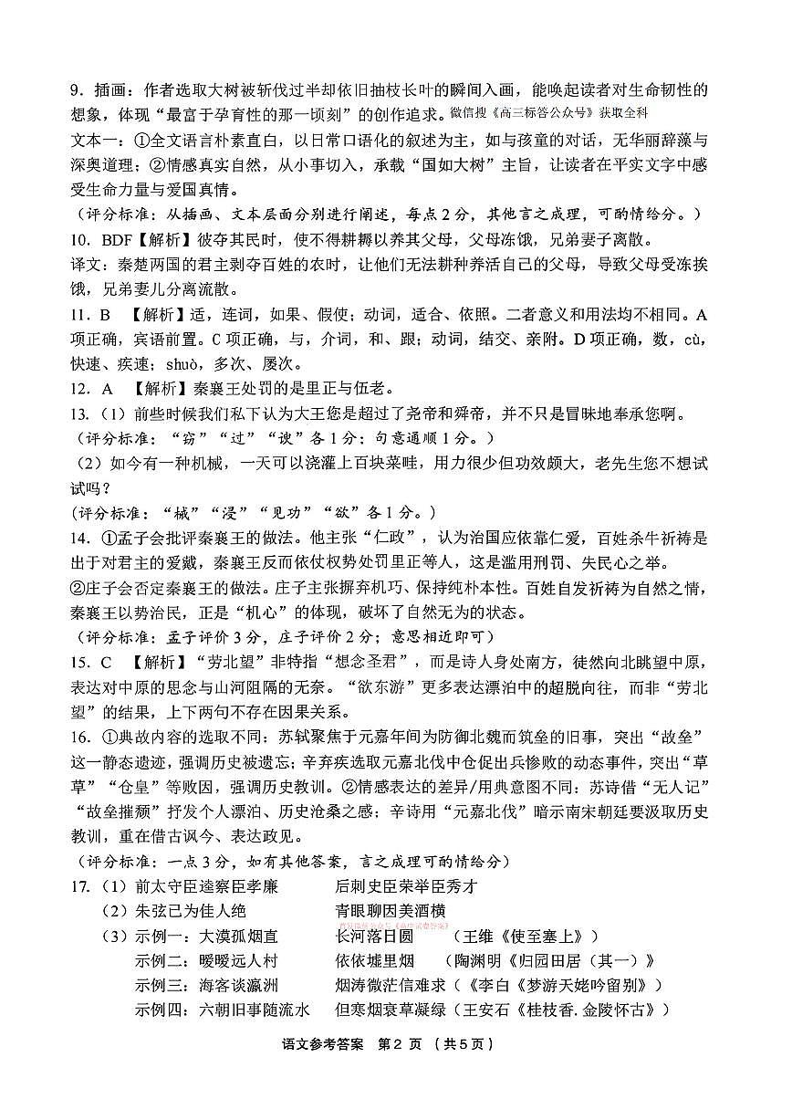 语文答案第2页