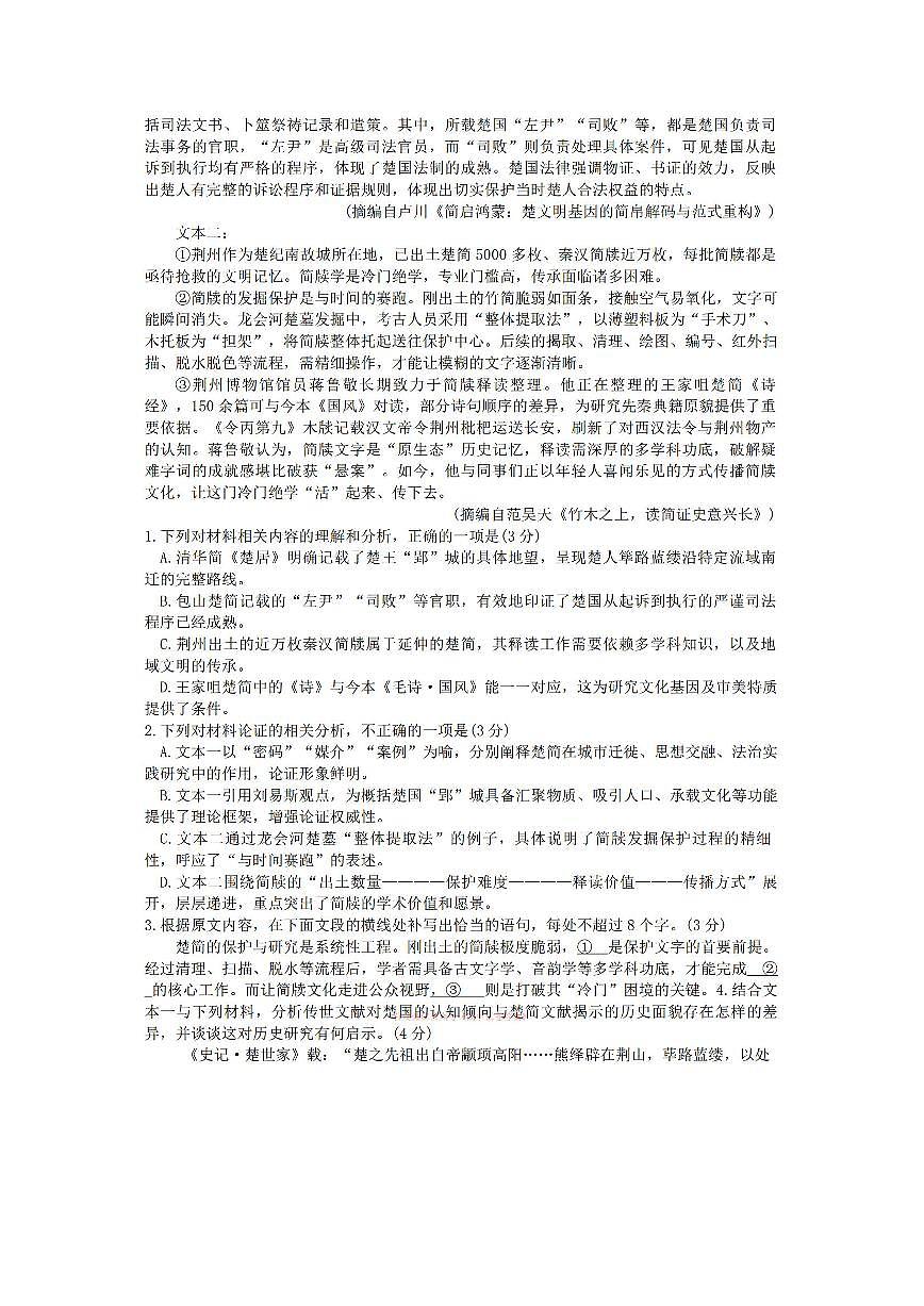 2026年荆州高三下学期3月语文试题及答案第2页