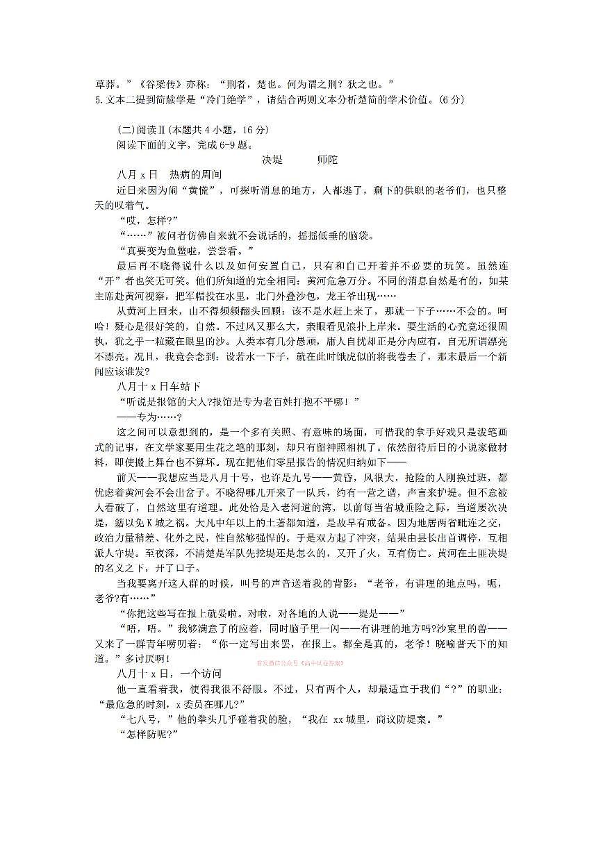 2026年荆州高三下学期3月语文试题及答案第3页