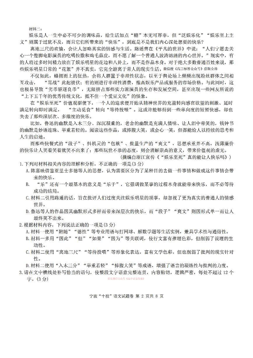 语文第2页
