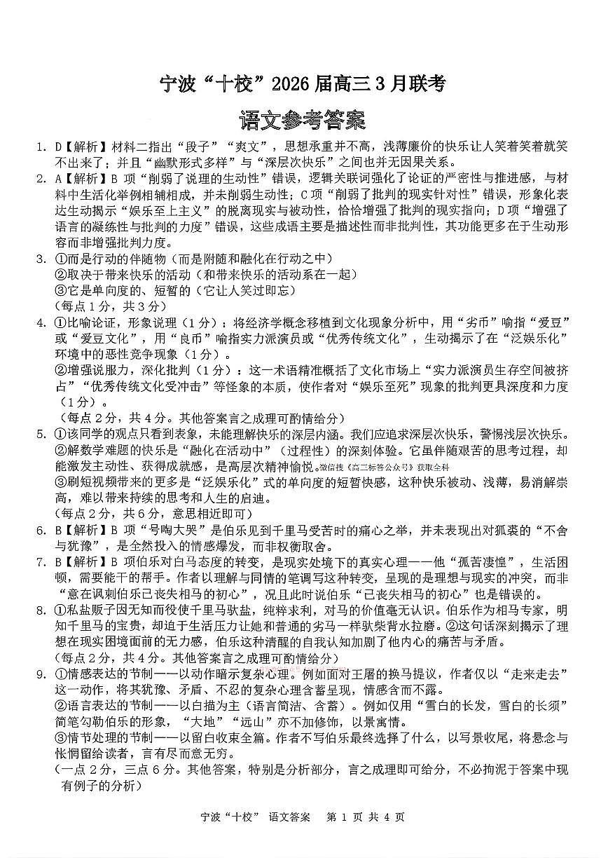 语文答案第1页