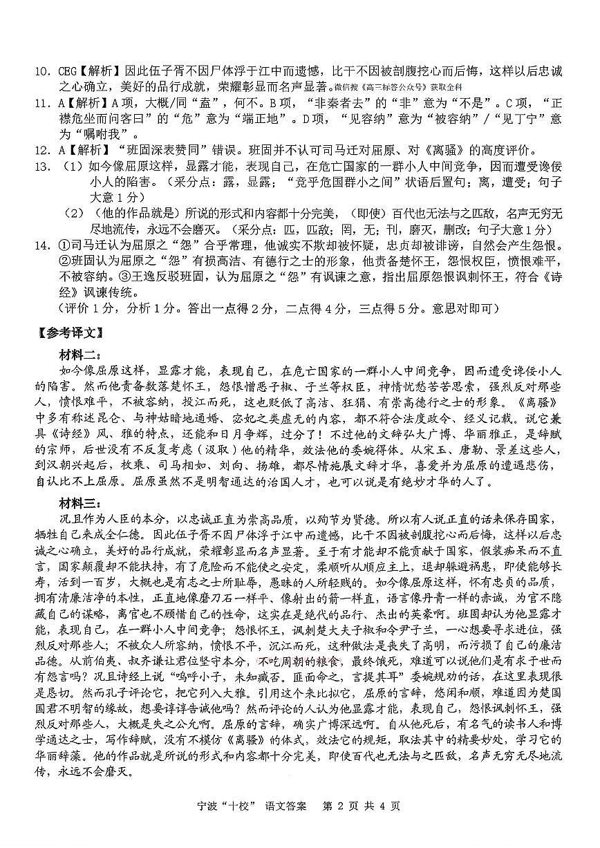 语文答案第2页