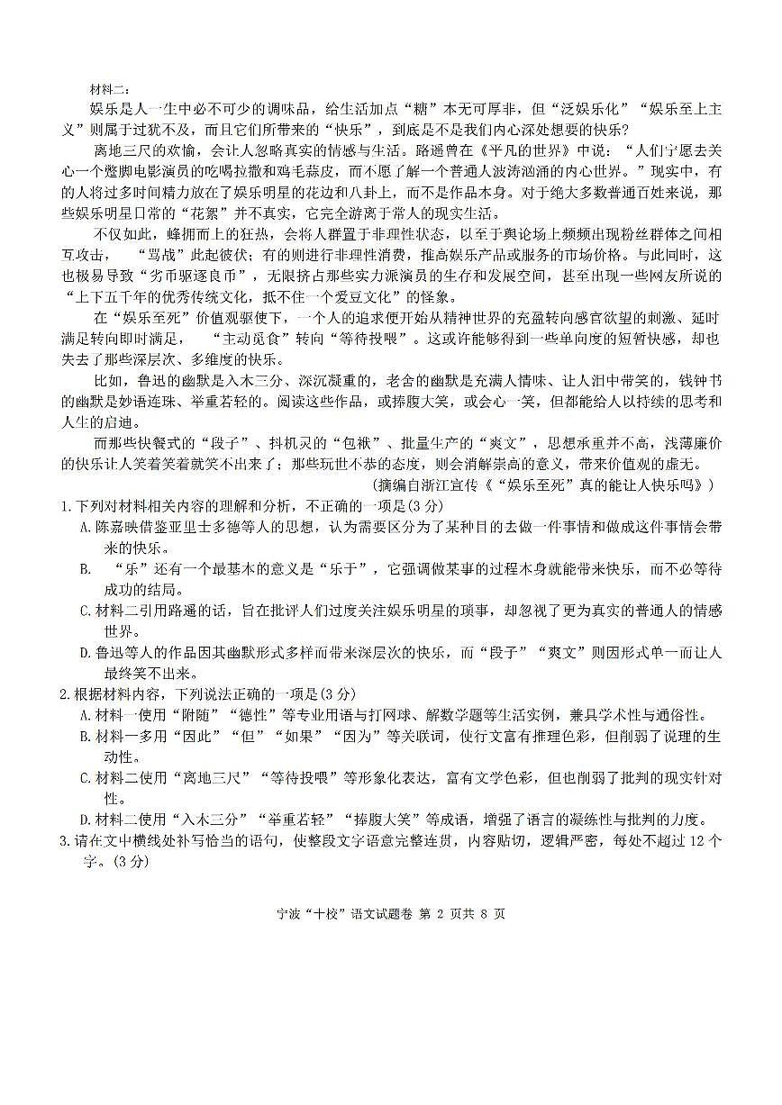 语文-浙江省宁波十校2026届高三年级下学期3月联考试题及答案第2页