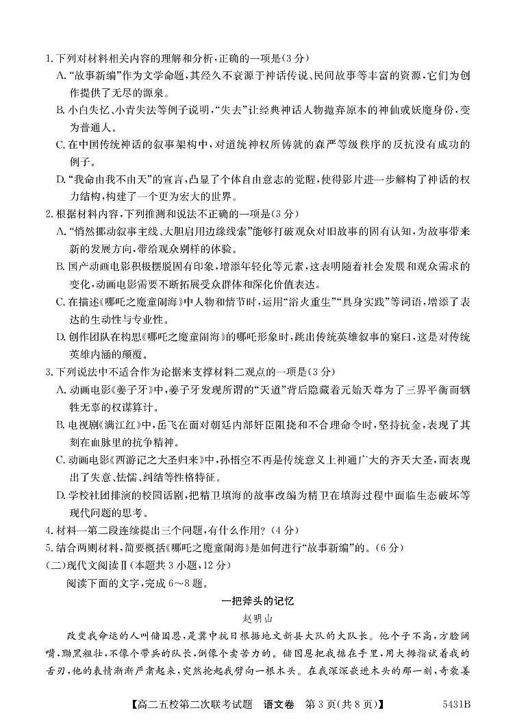 广东省惠州市五校2024-2025学年高二下学期第二次联考语文试卷（含答案）第3页