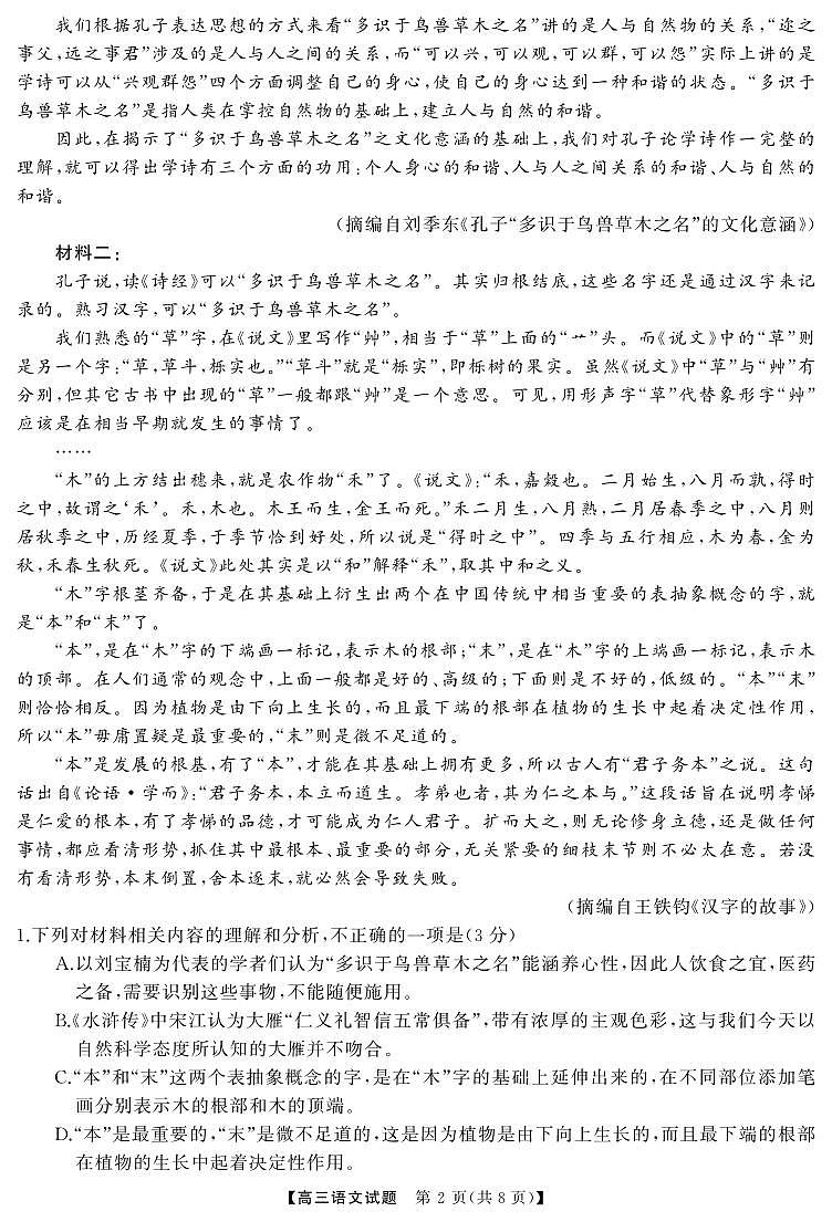 湖南省天壹名校联盟2026届高三下学期起点考试语文试卷（含答案）第2页
