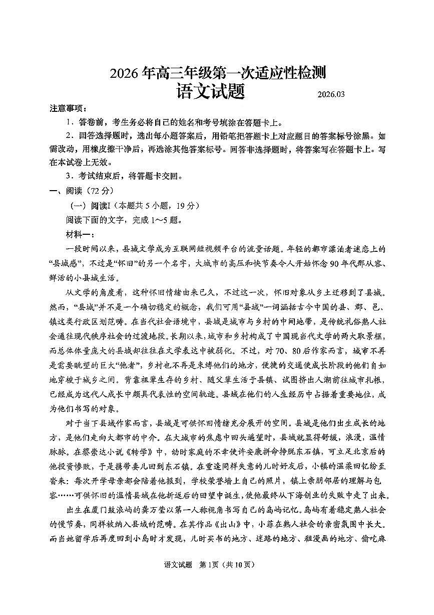 扫描件_语文试题（青岛一模）第1页